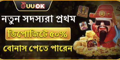 ১০০% প্রথম ডিপোজিট ম্যাচ promotion