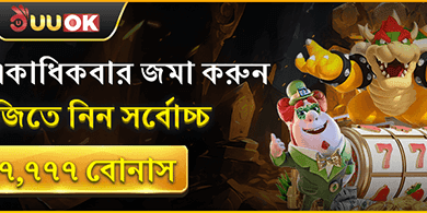 দৈনিক রিলোড বোনাস promotion